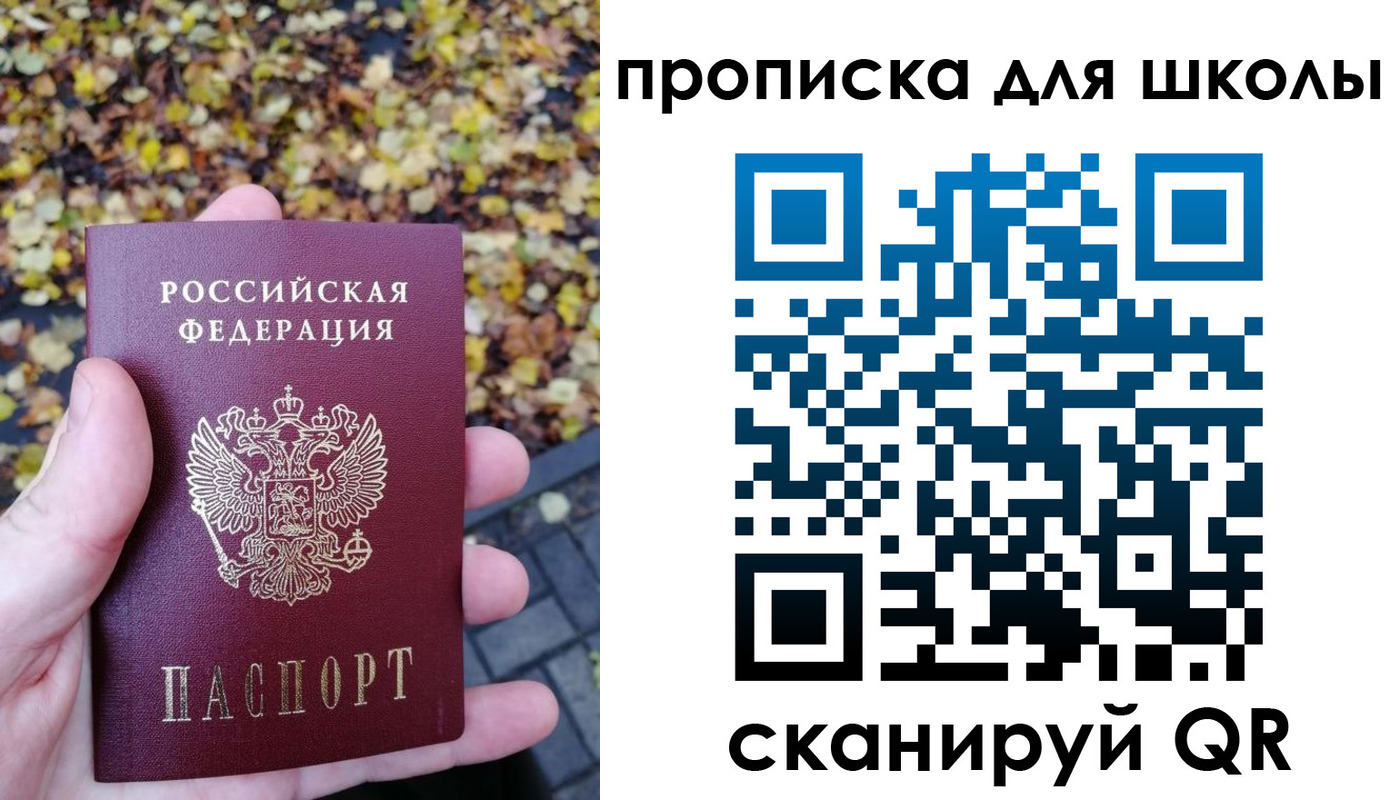 прописка ребенка в Мурманской области