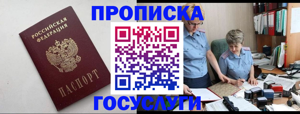 временная регистрация в квартире в Мурманской области