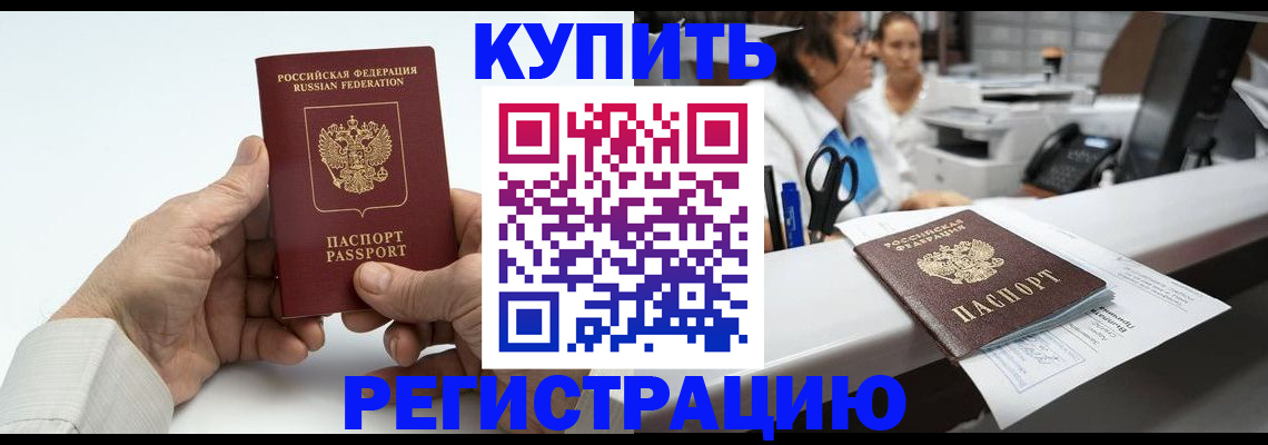 прописка иностранных граждан в Мурманской области