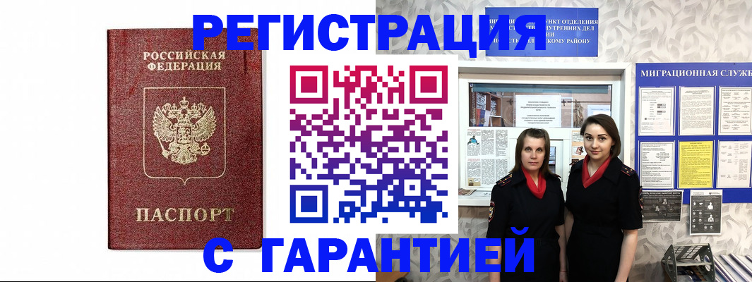 временная регистрация в Мурманской области